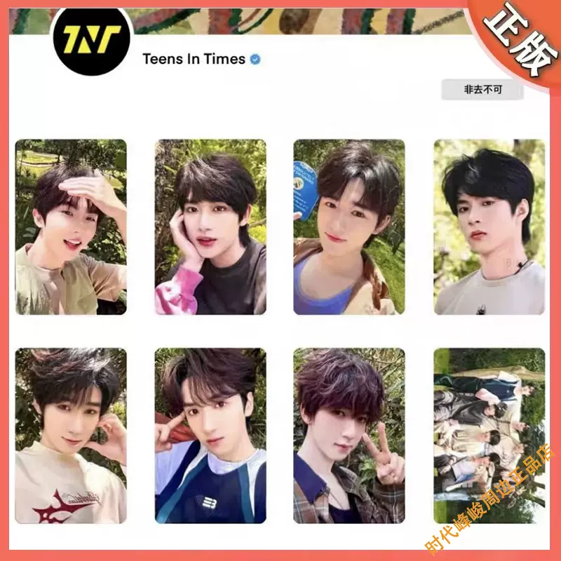 时代少年团官方周边正品小卡非去不可马嘉祺宋亚轩刘耀文贺峻霖