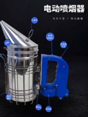 Дуя дым 养蜂用喷烟器蜜蜂小型设备不锈钢电动驱赶取蜜神器专用熏烟器鼓风 OTHER