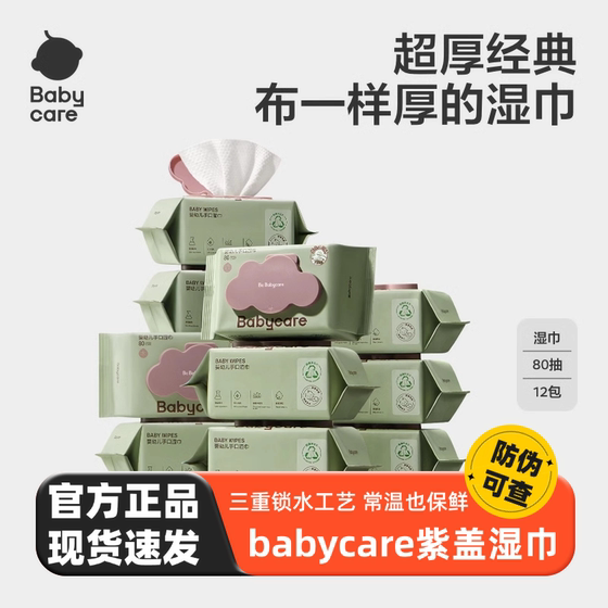
babycare baby wet wipes thickened hands and mouth farts special for children newborn baby family wet wipes large package