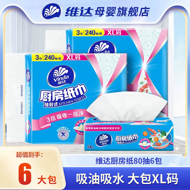 Vinda kitchen special tissue paper 80*6 packs of oil-absorbing and water-absorbing removable large packs XL size