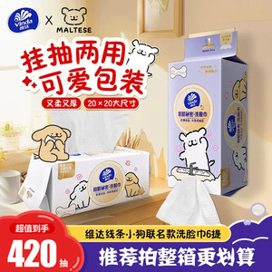 
Vader line puppy hanging face towel baby soft towel disposable baby wall-mounted non-cotton soft towel