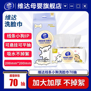 
Vader Line Puppy Joint Face Washing Turban 70-Pack Disposable Suspended Makeup Remover Skin-Friendly Soft Sweet Scarlet Sweet Scarlet