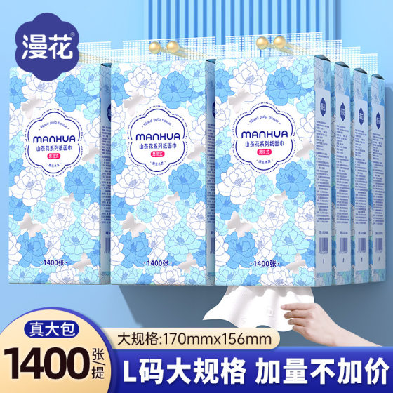
Manhua camellia hanging facial tissue 1400 sheets / large bag family pack tissue restaurant hand towels