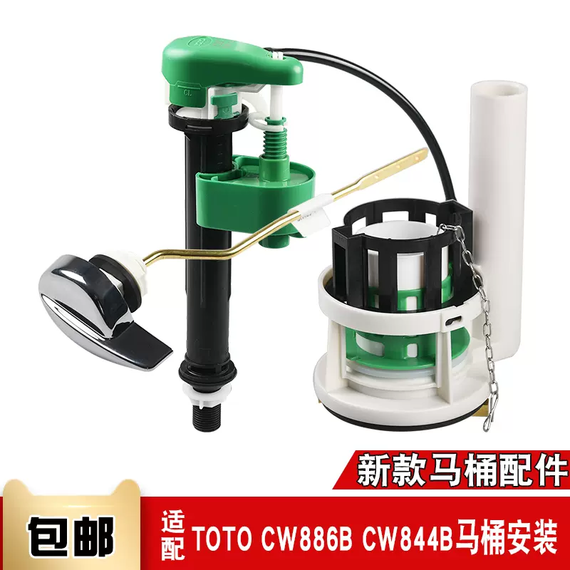 马桶配件适配toto Cw6 864 874 844座便器水箱进水阀排水