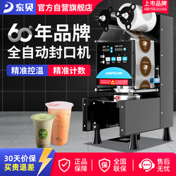 Dongbei Commercial Fully Automatic Soy Milk and Bubble Tea Shop Complete Equipment High Cup Paper Cup Sealing Machine Beverage Sealing Machine