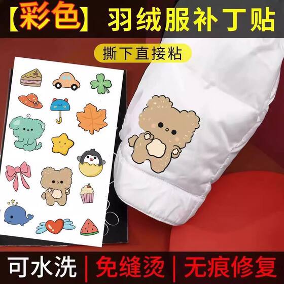 
Self-adhesive patch patch for children's clothes, pants, down jacket, hole repair subsidy, cartoon pattern, washable embroidered cloth patch