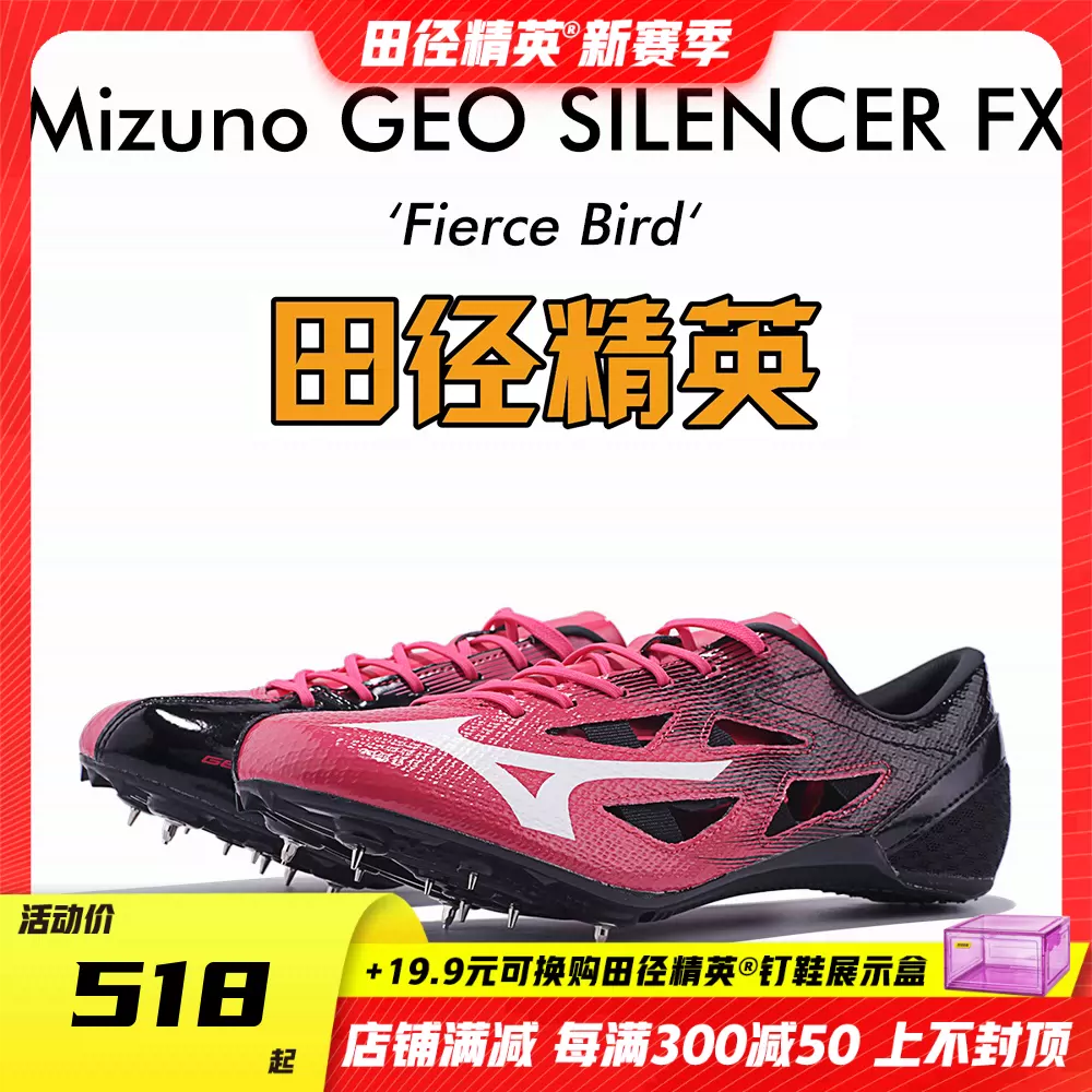 田径精英美津浓烈鸟！Mizuno GEO SILENCER FX 男女专业短跑钉鞋- Taobao