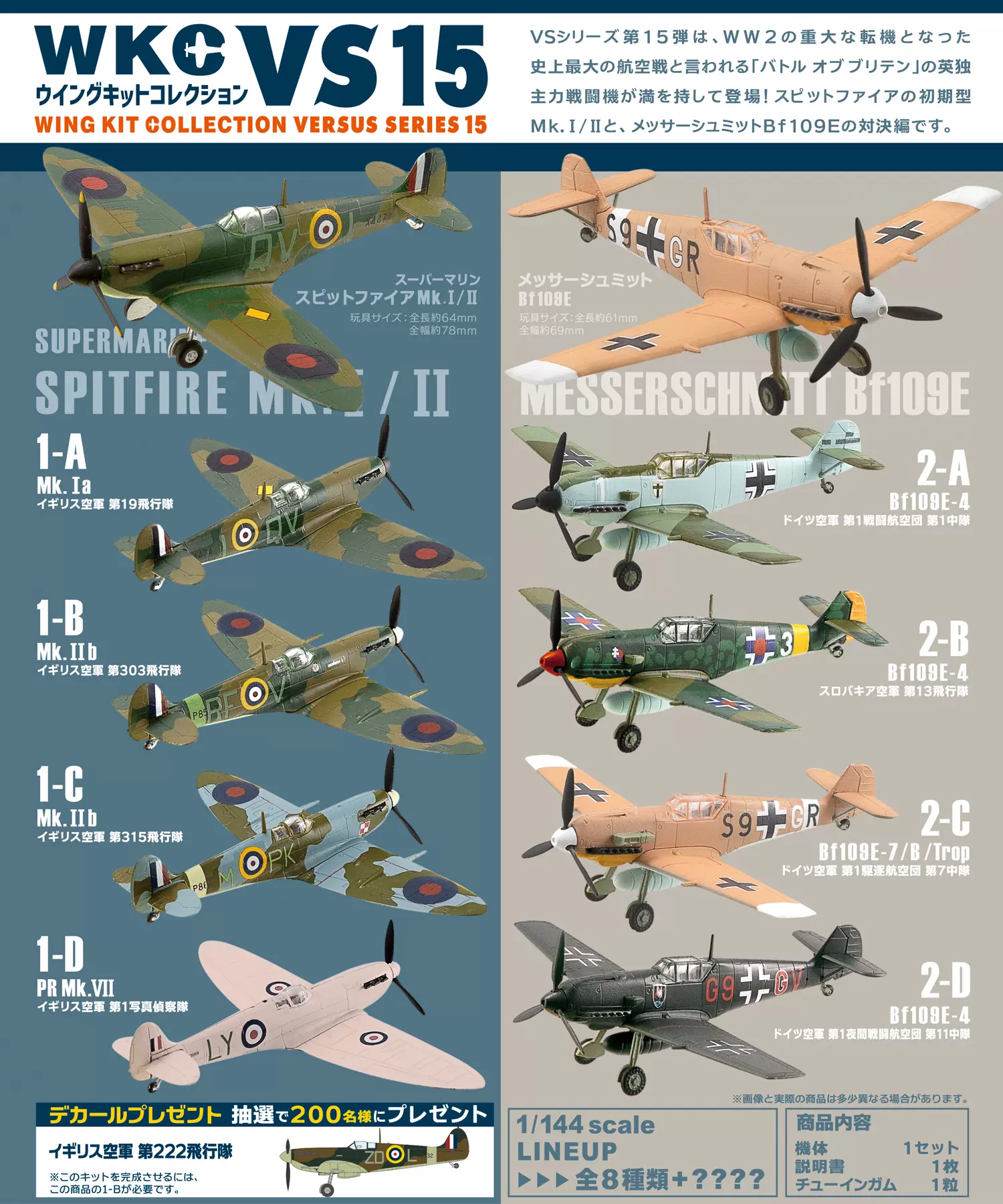 F-toys 1/144 WKC VS15 喷火VS BF109E 盒蛋全新预定-Taobao