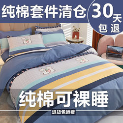 2026 New Pure Cotton Four-Piece Set 100% Cotton Thickened Bed Sheet Duvet Cover Dormitory Student Three-Piece Set 4 Duvet Covers Double Bed