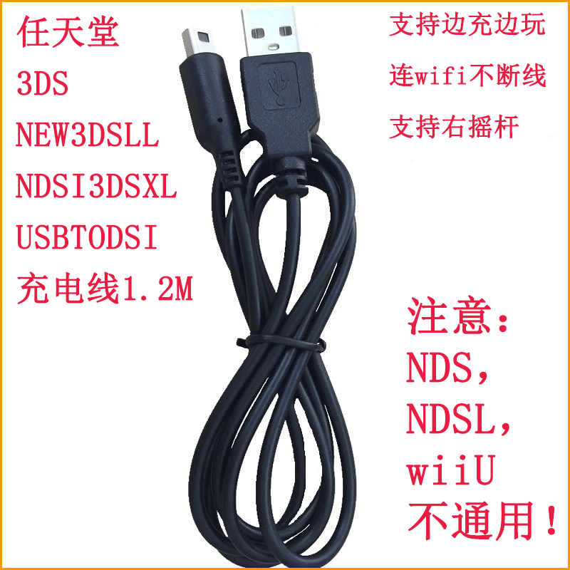 适用任天堂掌机3DS new3DSLL Nintendo NDSI 3DSXL 2DS DSI充电线-Taobao