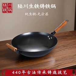 Lu Chuan Cast Iron Wok, Traditional Style, Rust-Proof, Household Use, Non-Coated, Non-Stick, Round Bottom, Suitable for Gas Stoves, Ready to Use