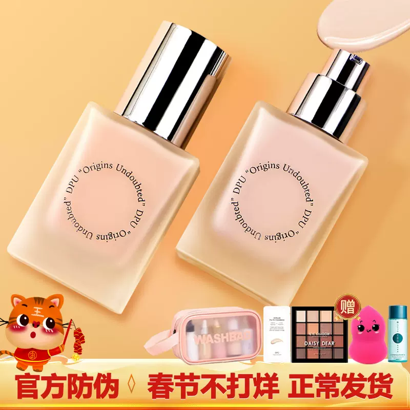 韩国dpu粉底液简初轻颜遮瑕保湿控油持久不脱妆