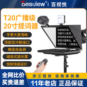 
desview Besview teleprompter T20 anchor Internet celebrity teleprompter SLR camera mouth broadcast video portable foldable large screen live broadcast dedicated 20-inch inscription professional teleprompter