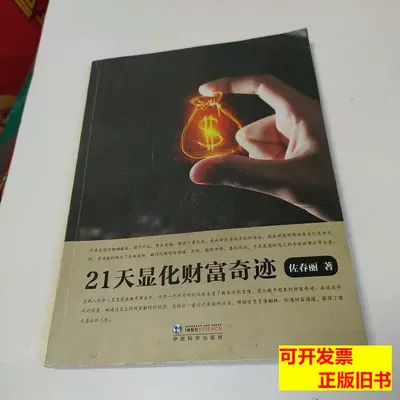 85新21天显化财富奇迹佐春丽2020伊诺科学出版社9787100000000-Taobao 