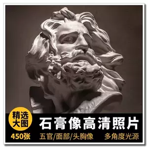 石膏素描头像电子版- Top 100件石膏素描头像电子版- 2024年4月更新- Taobao