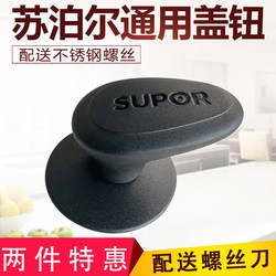 Supor stainless steel pot lid handle glass lid