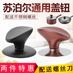Supor pot lid handle accessories top bead gripper universal