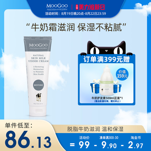 Australian MooGoo milk cream skim baby children's body milk autumn and ...