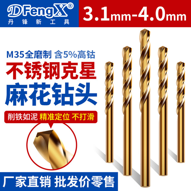 Stainless steel twist drill bit 3.1/3.2/3.3/3.5/3.6/3.8/3.9/4.0 Punched steel super hard