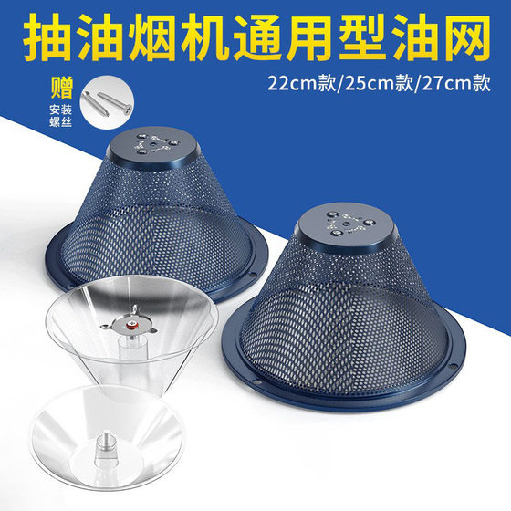 
Range hood filter oilproof mesh cover oil cup filter old-fashioned range hood smoke hood accessories general