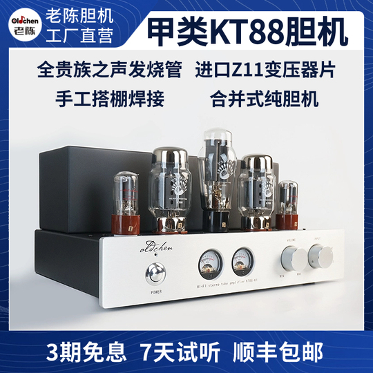 Oldchen Kt88-K1 クラスA真空管アンプ - HiFiオーディオ