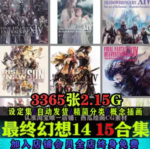 ff14設定集- Top 100件ff14設定集- 2024年5月更新- Taobao