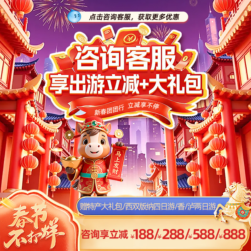 住豪华五星小熊猫庄园云南西双版纳旅游昆明西双版纳6天5晚跟团游