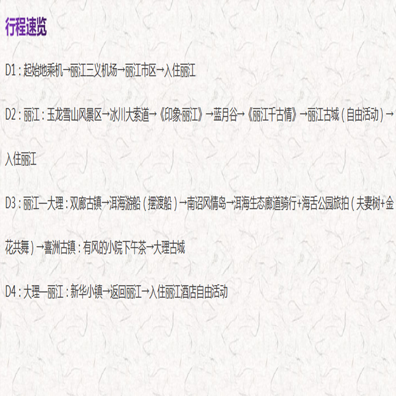 【含机票】12人纯玩小包团云南旅游大理丽江泸沽湖6天5晚跟团游