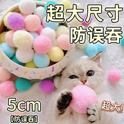 Ha Petle Cat Toy 5cm Macaron Color Plush Ball Anti-Swallowing Cat Play Toy for Self-Entertainment and Boredom Relief Cat Supplies