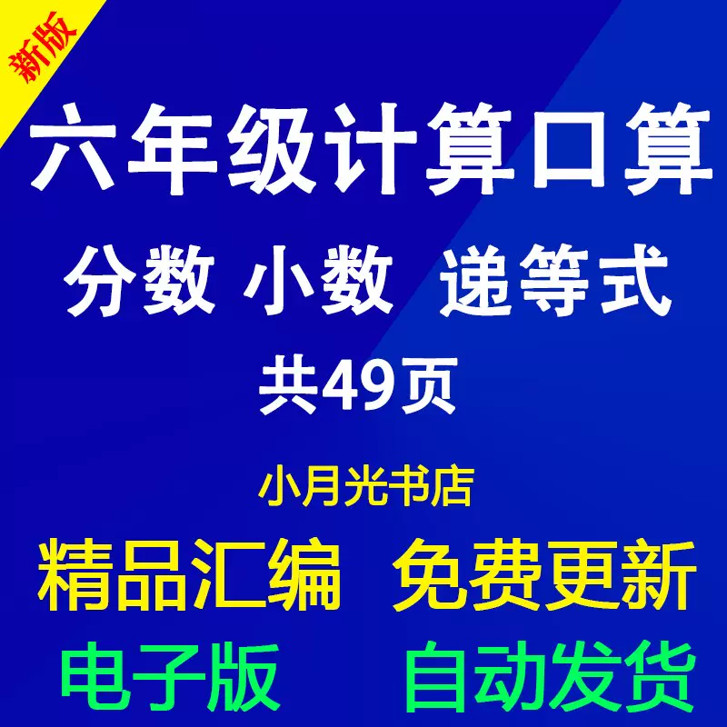 数学6六年级乘除法竖式计算口算递等式分数小数练习