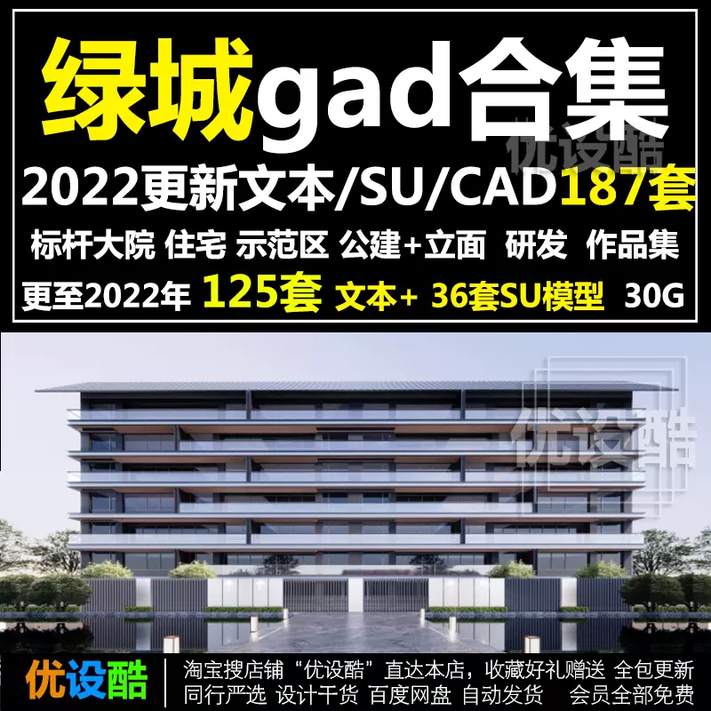 22绿城gad事务所明星建筑设计方案文本作品集施工图su模型