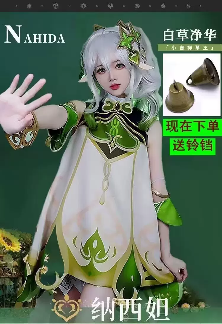 原神小草神cos儿童服纳西妲动漫小学生cospla 须弥小吉祥假发现货-Taobao