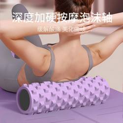 Foam Roller, Muscle Relaxation, Mace, Yoga Column, Massage, Slimming Legs, Calf Fitness, Beginner's Auxiliary Tool