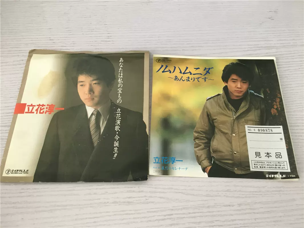 立花淳一演歌哀愁7寸lp黑胶