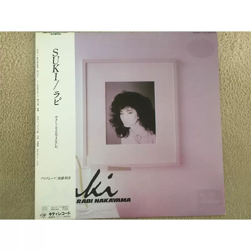 LPレコード　「会えば最高」　中山ラビ（サイン入り） LPレコード 「会えば最高」 中山ラビ（サイン入り）