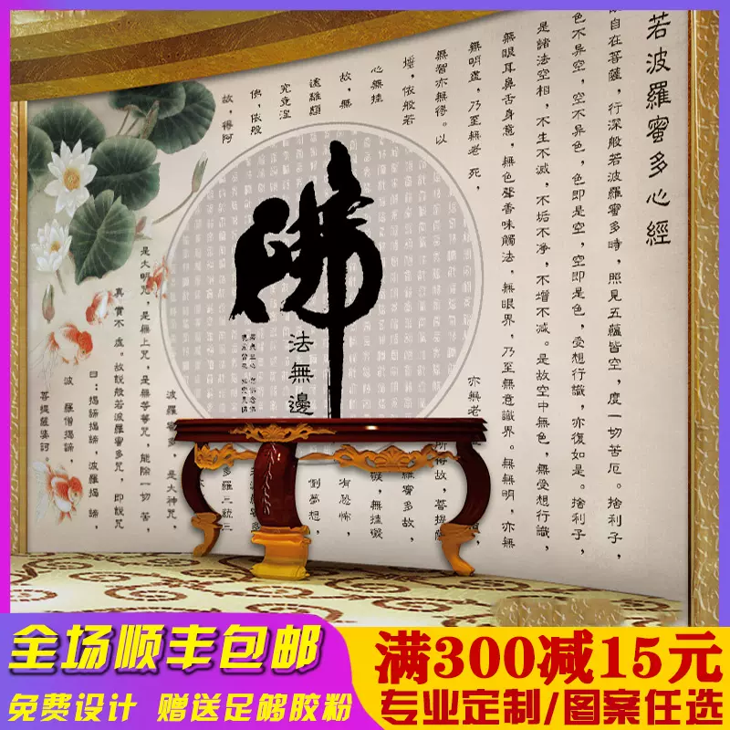 般若波罗蜜多心经寺院背景墙壁纸壁画佛像佛堂佛教文化墙纸8d