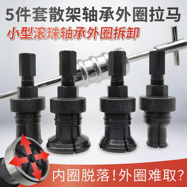 Tool extractor for disassembling outer ring of loose inner bearing. Inner hole bearing outer edge slide hammer puller.