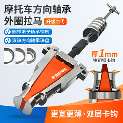Motorcycle Steering Pressure Bearing Removal Tool, Tapered Roller Bearing Steering Column Bearing Outer Ring Puller