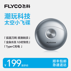 [Wang Yibo Recommended] Feike Little Ufo Shaver Men's Electric Razor Official Genuine Product Gift for Boyfriend