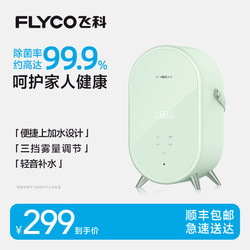 Feike Humidifier Intelligent Sterilization Home Silent Bedroom Spray Pregnant Women and Infants Office Desktop Air Aromatherapy