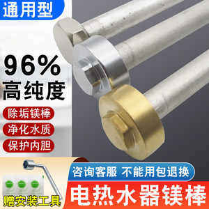 General magnesium rod electric water heater 40/50L/60L/80L disassembly tool household sewage outlet high purity scale removal

