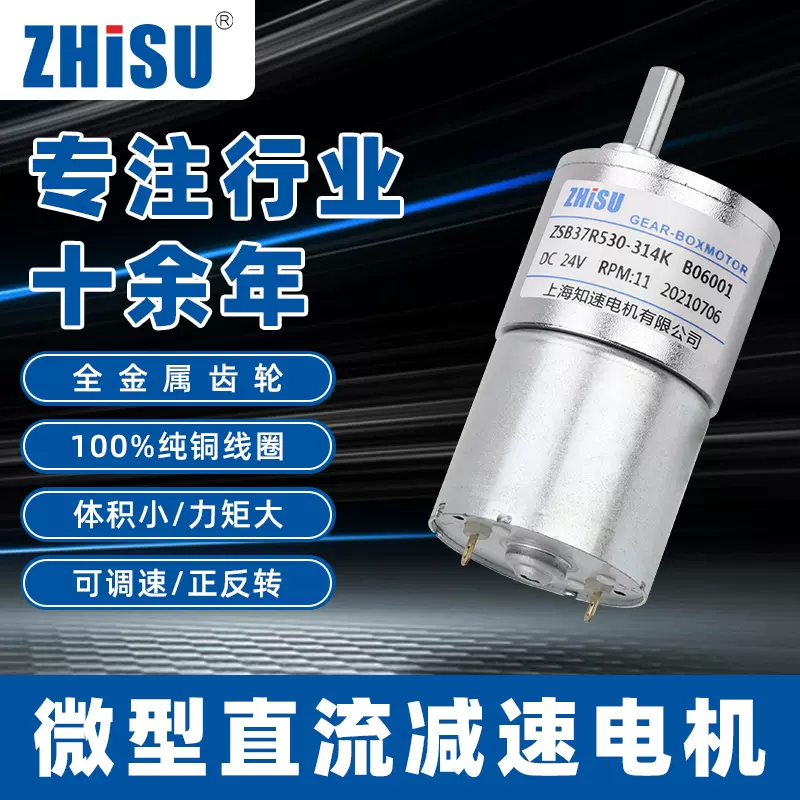 永磁直流有刷电机无刷微型马达ZYTD可调速正反转12V24V知速ZSG38-Taobao 