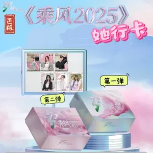 乘风破浪的姐姐 姐姐典藏卡 乘风破浪的姐姐 姐姐典藏卡 O1CN01u4vFSW1HOdC6BXX91_!!