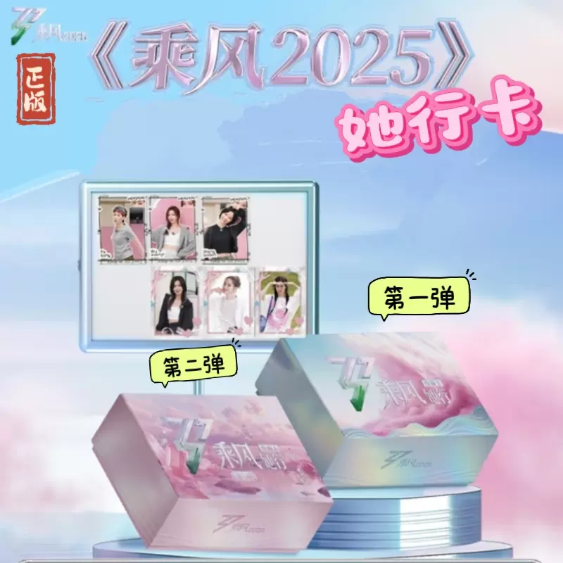 乘风破浪的姐姐 姐姐典藏卡 小芒乘风2025她行卡第六季乘风破浪的姐姐典藏卡