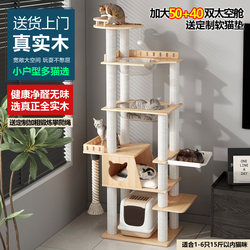 Solid Wood Cat Climbing Frame, Cat House, Cat Tree, Cat Shelf, Luxurious Large Model, Suitable for All Seasons, Integrated Design, Specially Designed for Small Apartments and Ragdoll Cats