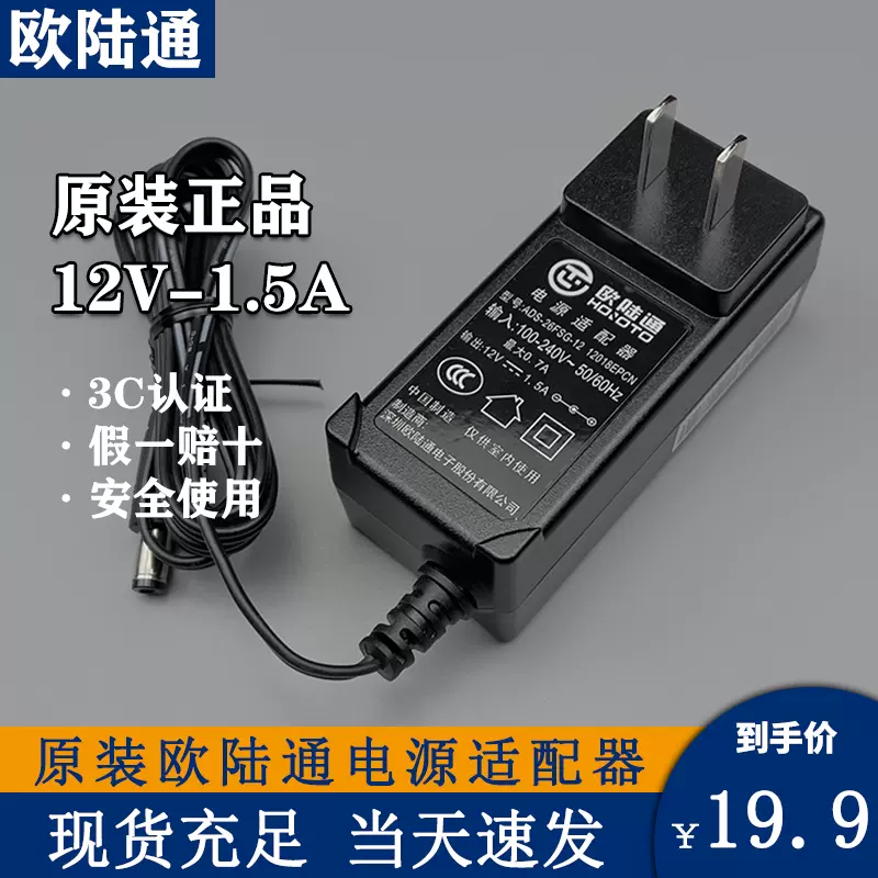 欧陆通12V1.5A电源适配器ADS-26FSG-12 12018EPCN圆孔口充电器线-Taobao