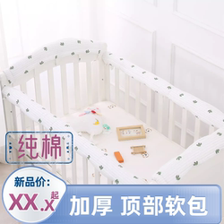 Baby Crib Pure Cotton Anti-Collision Strip Protective Strip Soft Edge Bed Bumper Splicing Bed Anti-Collision Buffer Fence Anti-Bite Strip