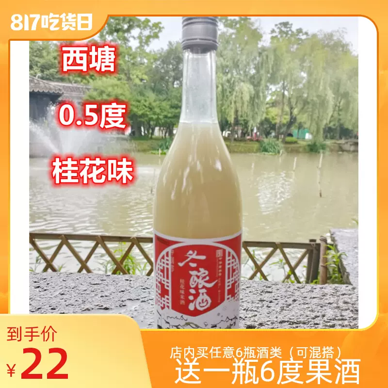 桂花米露微醺酒酿低度糯米甜酒桂花酒冬酿酒饮料