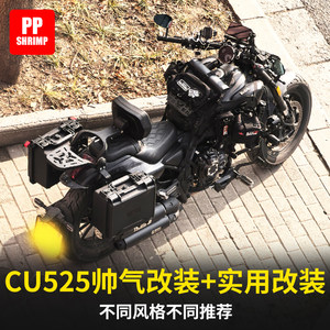 
Suitable for Wuji CU625 525 modified parts, folding backrest, full-face helmet, large-capacity canvas side bag, exhaust anti-scalding