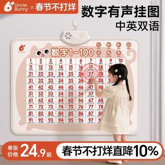 
Children's digital wall chart 1 to 100 audio early education cognitive young children's connection enlightenment baby learning point reading wall chart